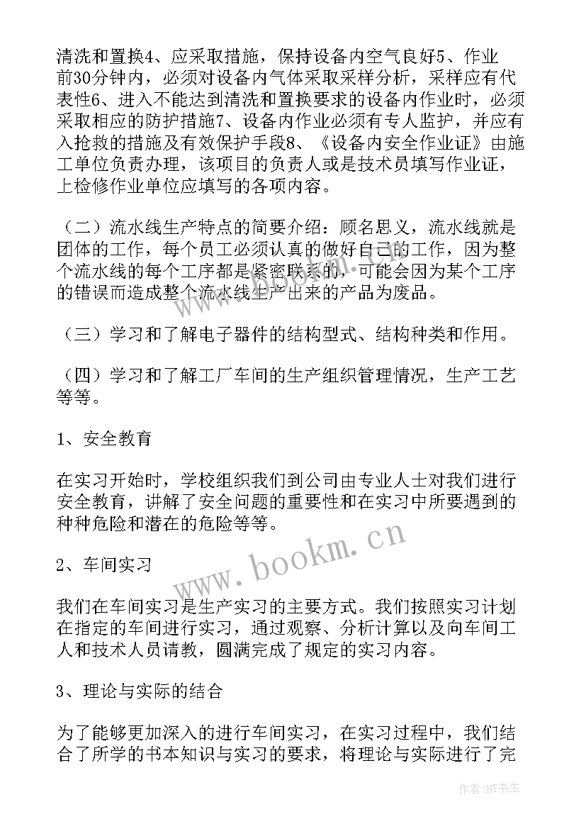 最新毕业生工厂生产实习总结 毕业生工厂实习总结(优质9篇)