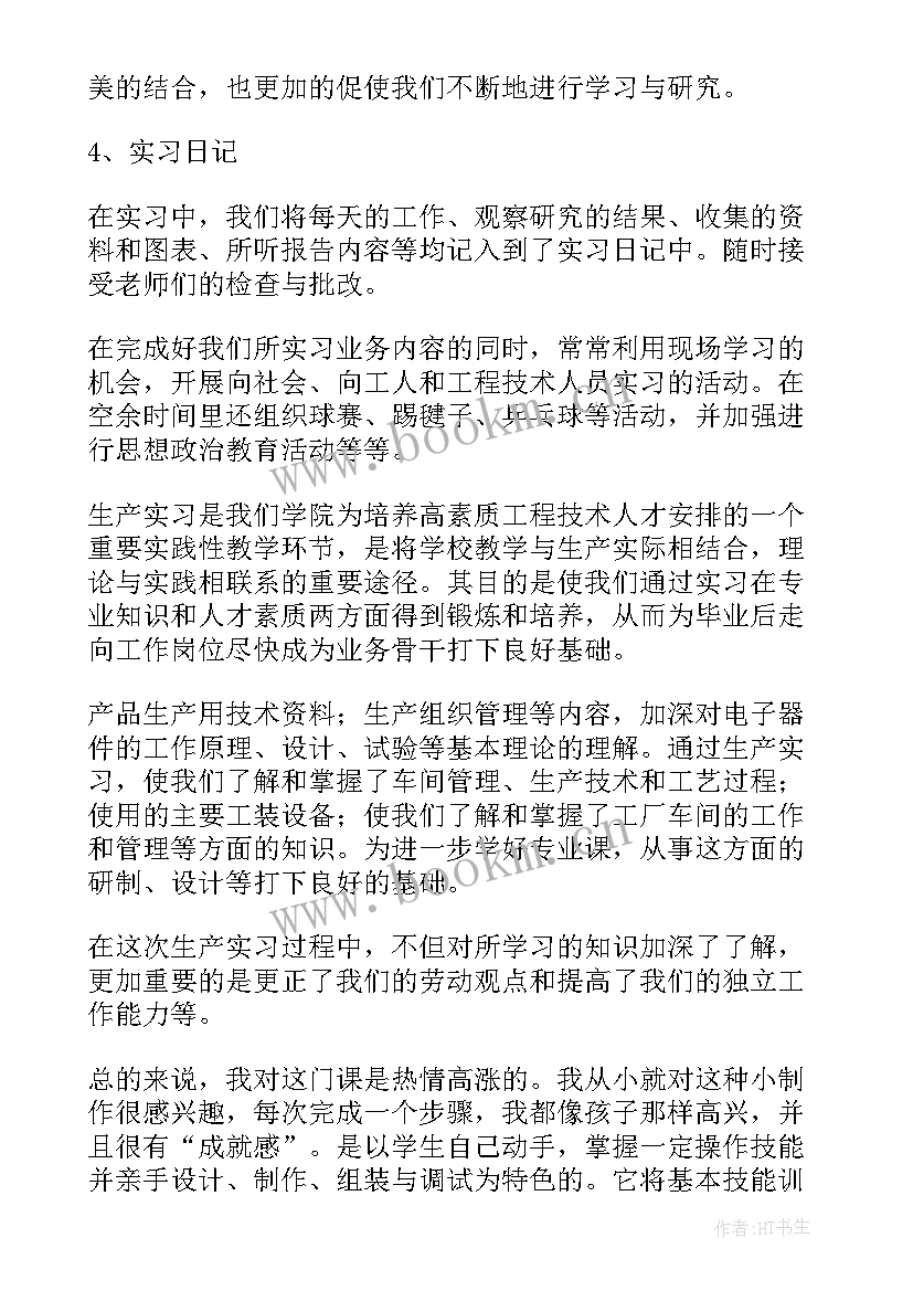 最新毕业生工厂生产实习总结 毕业生工厂实习总结(优质9篇)