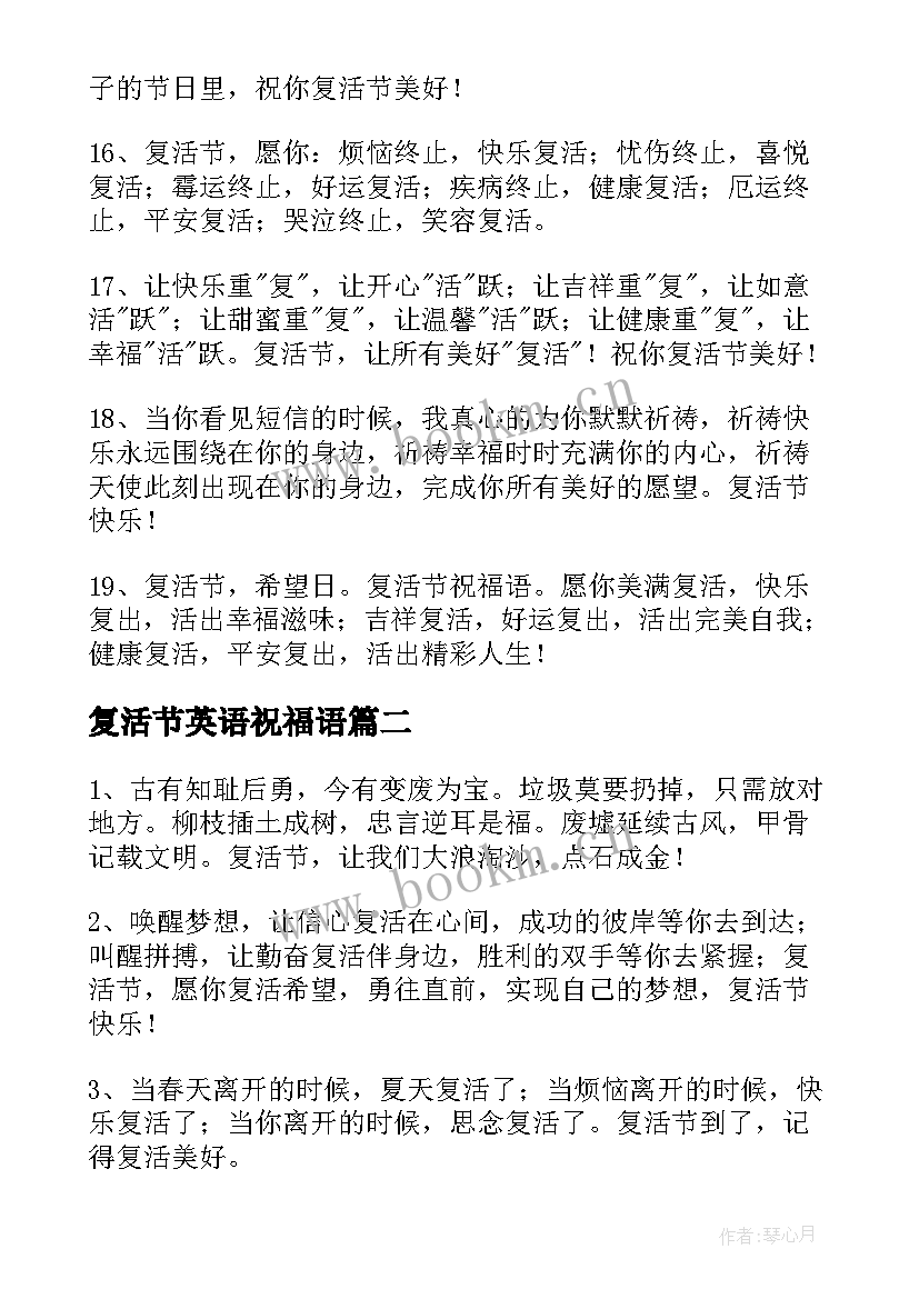 2023年复活节英语祝福语(大全7篇)