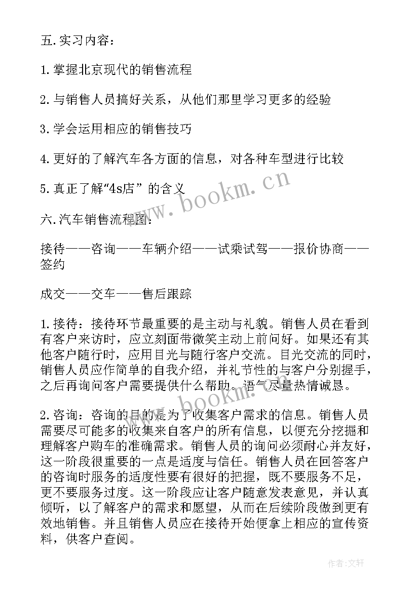 汽车销售实习报告 汽车销售实习个人总结(实用5篇)