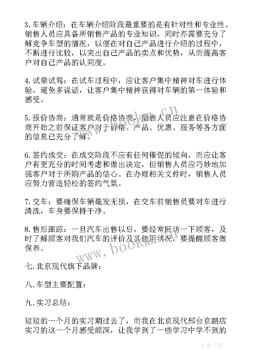 汽车销售实习报告 汽车销售实习个人总结(实用5篇)