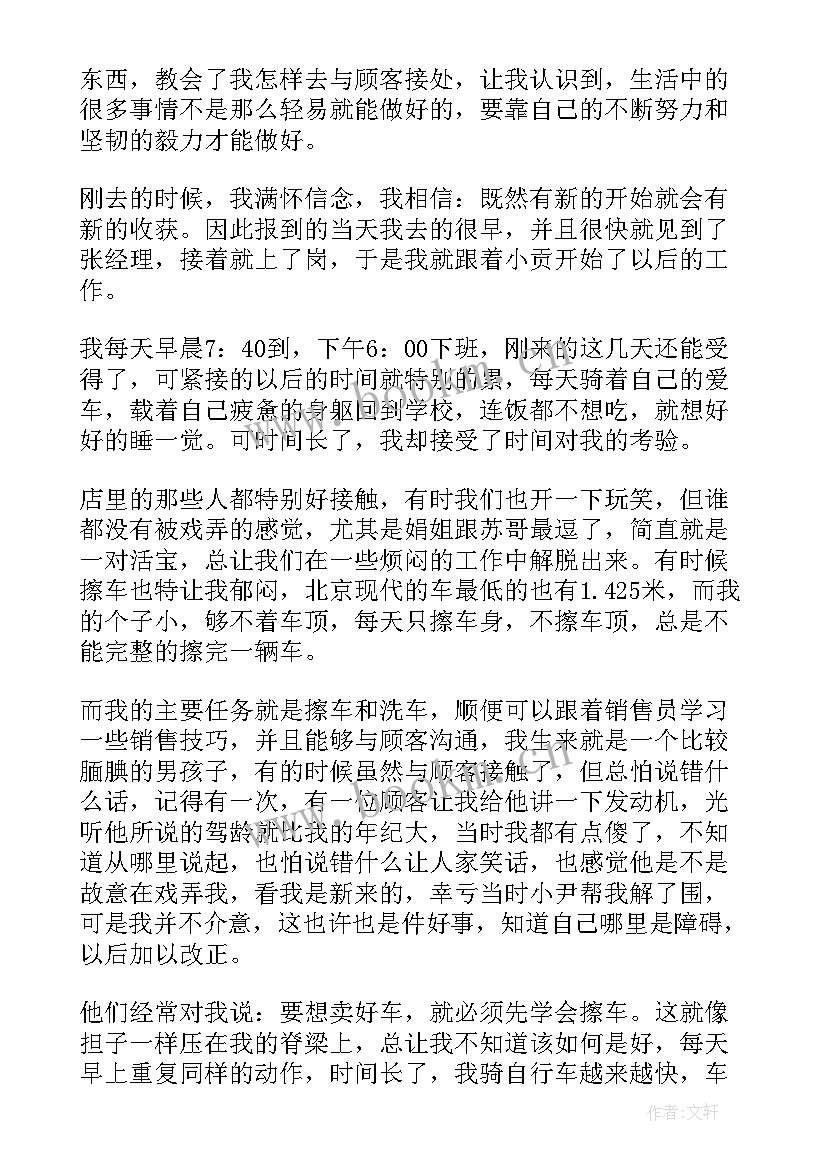 汽车销售实习报告 汽车销售实习个人总结(实用5篇)