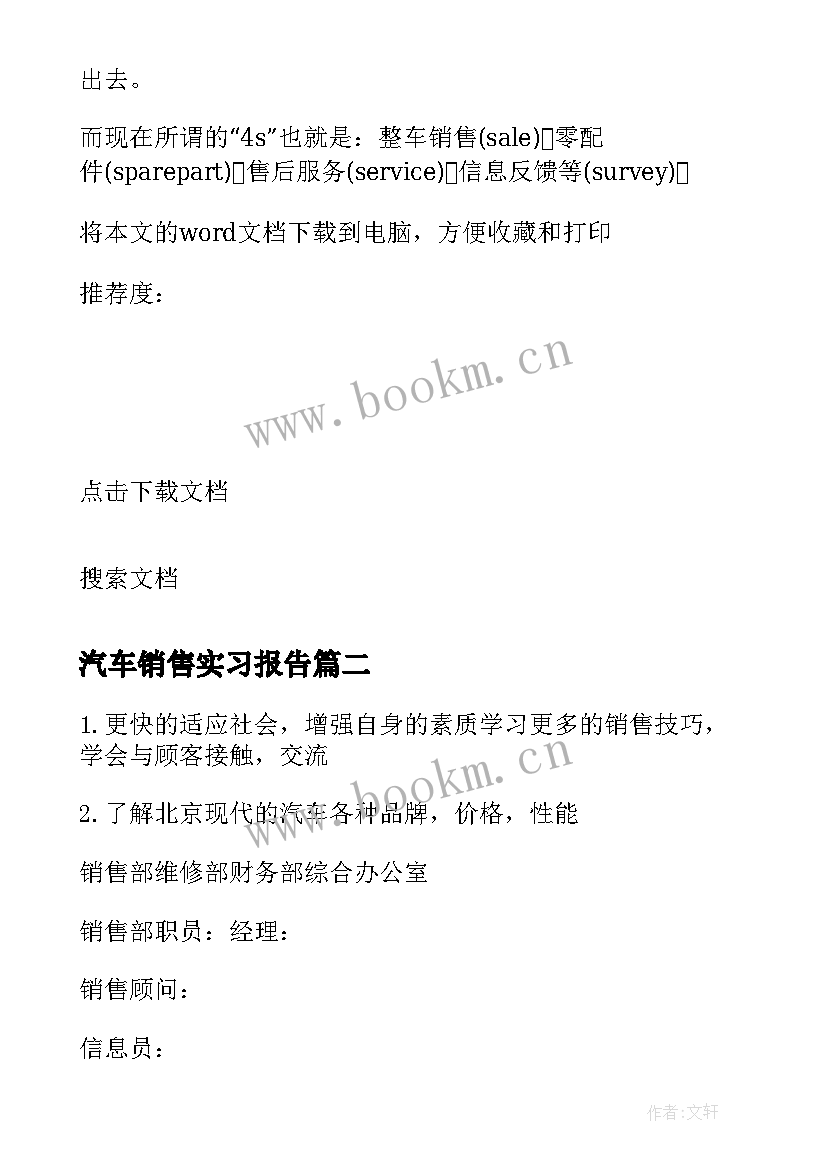 汽车销售实习报告 汽车销售实习个人总结(实用5篇)