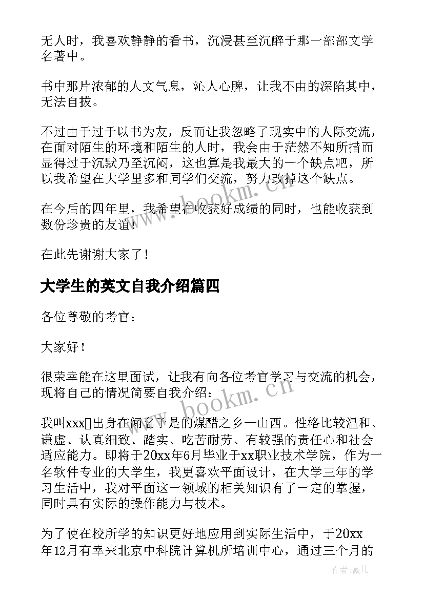 最新大学生的英文自我介绍 大学生的自我介绍(精选5篇)