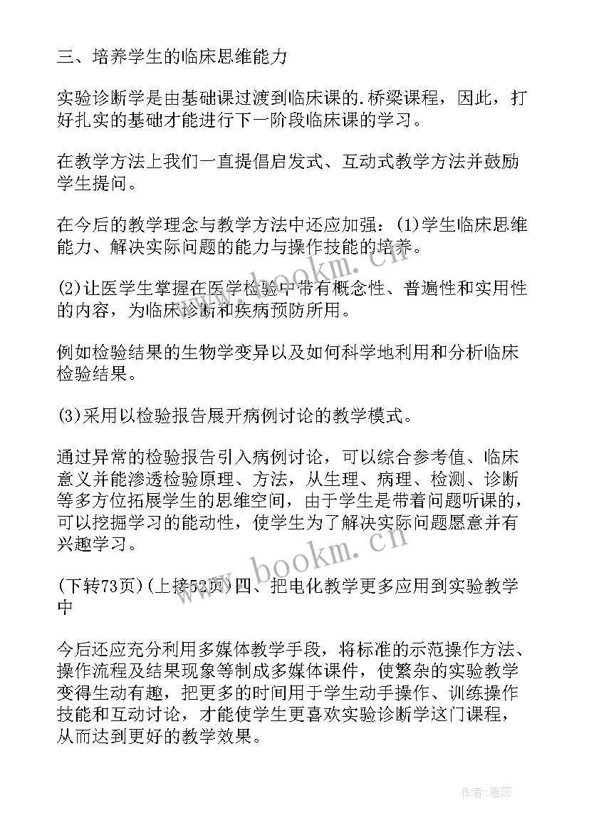 最新机械故障诊断实验报告 机械故障诊断学的教学改革研究论文(模板5篇)