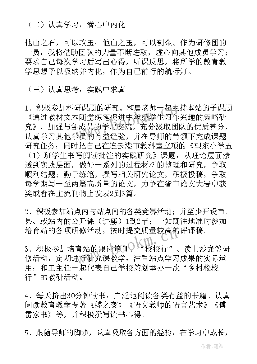 最新年度研修计划小学语文(大全10篇)