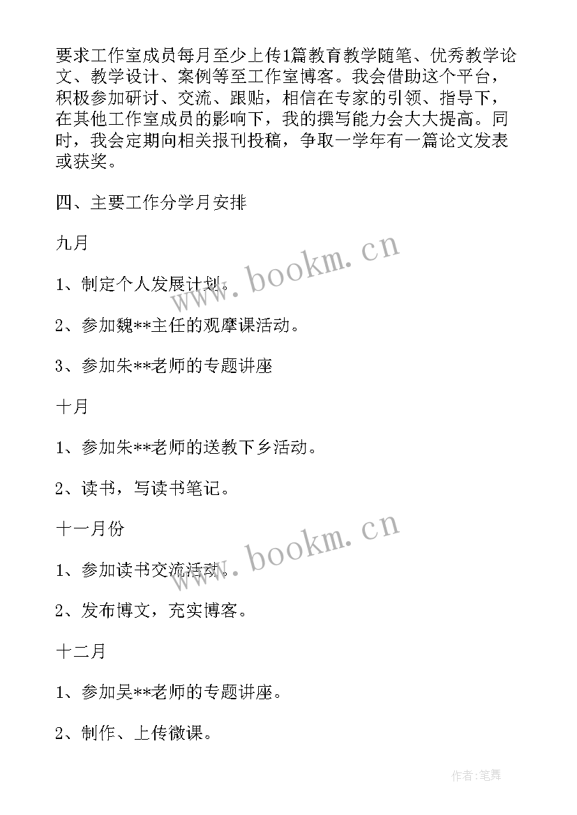 最新年度研修计划小学语文(大全10篇)