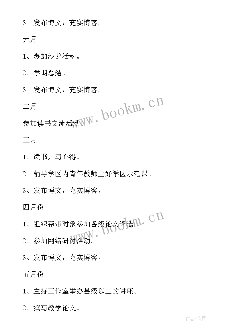 最新年度研修计划小学语文(大全10篇)