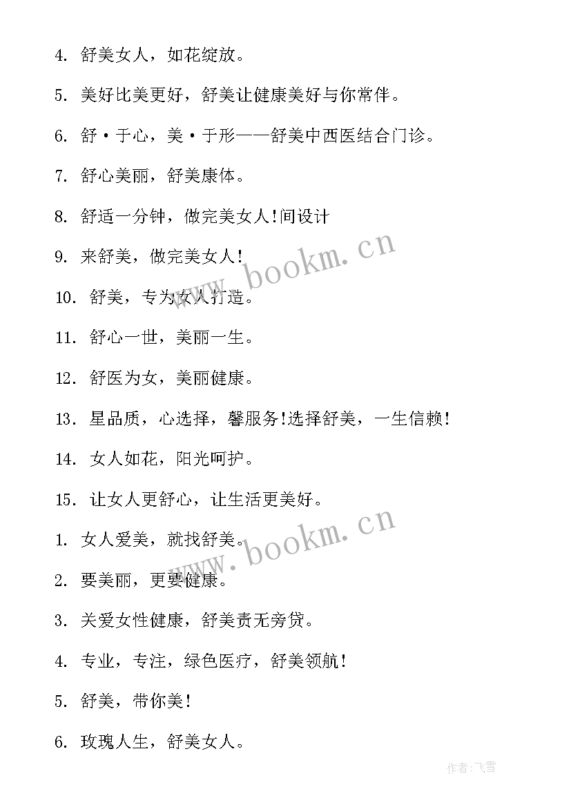 2023年康复科宣传标语 残疾人康复宣传简报(精选5篇)