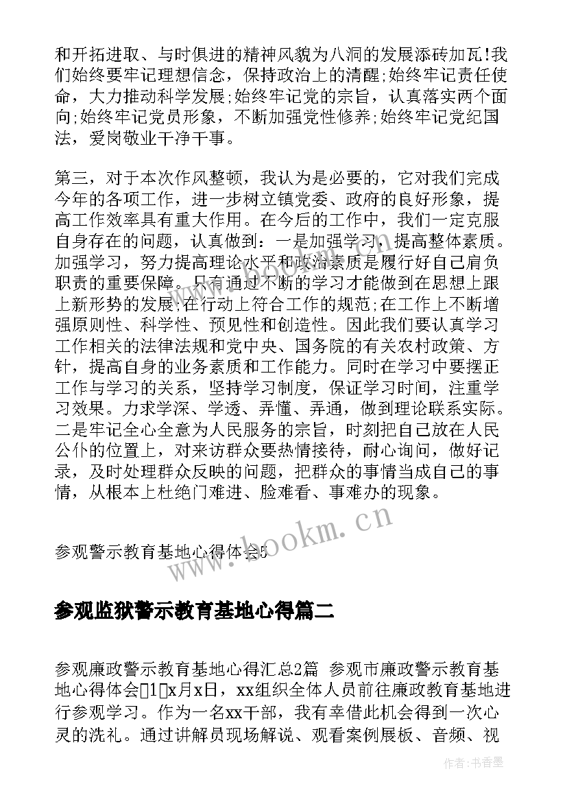 参观监狱警示教育基地心得(模板5篇)