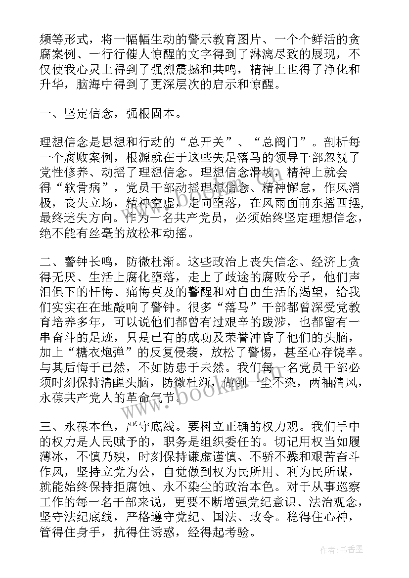 参观监狱警示教育基地心得(模板5篇)