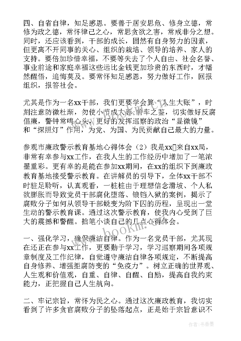 参观监狱警示教育基地心得(模板5篇)