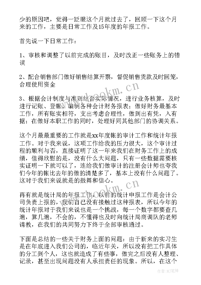 最新员工月度工作总结纪要(汇总5篇)