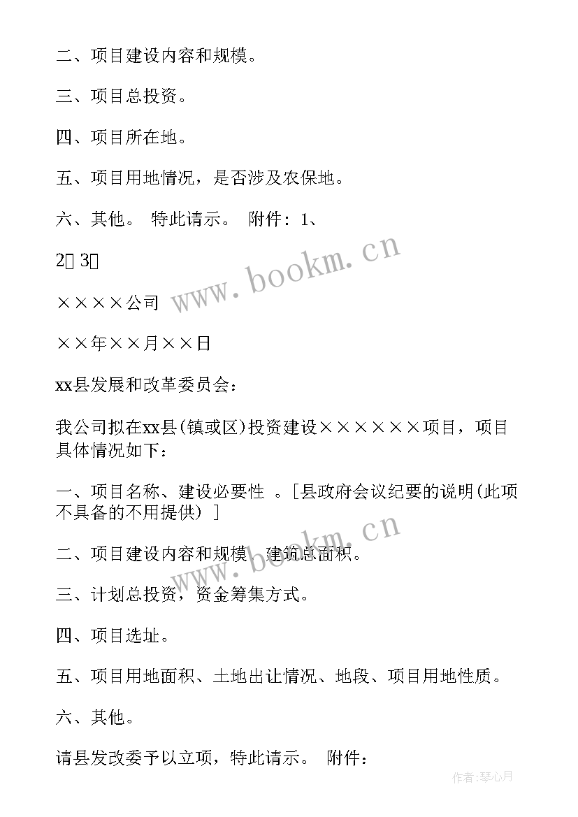 2023年项目的请示报告(通用5篇)