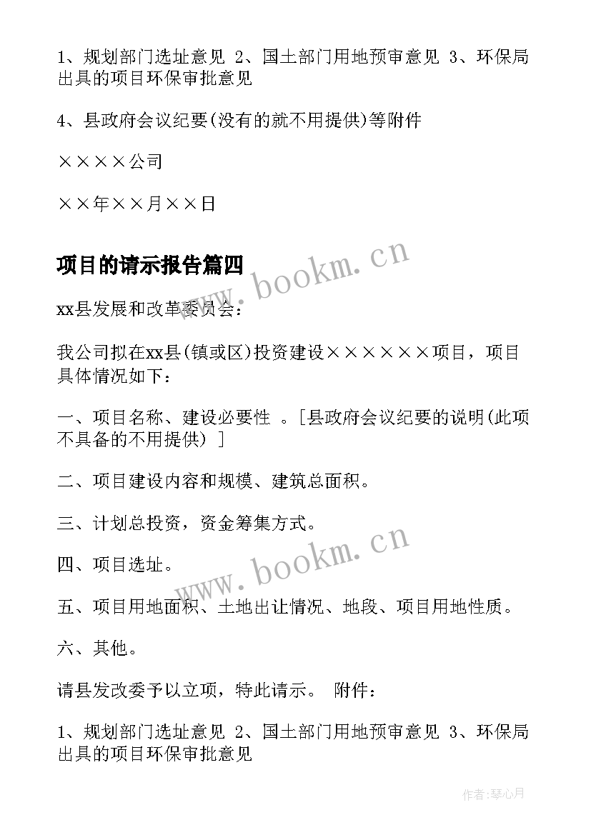 2023年项目的请示报告(通用5篇)