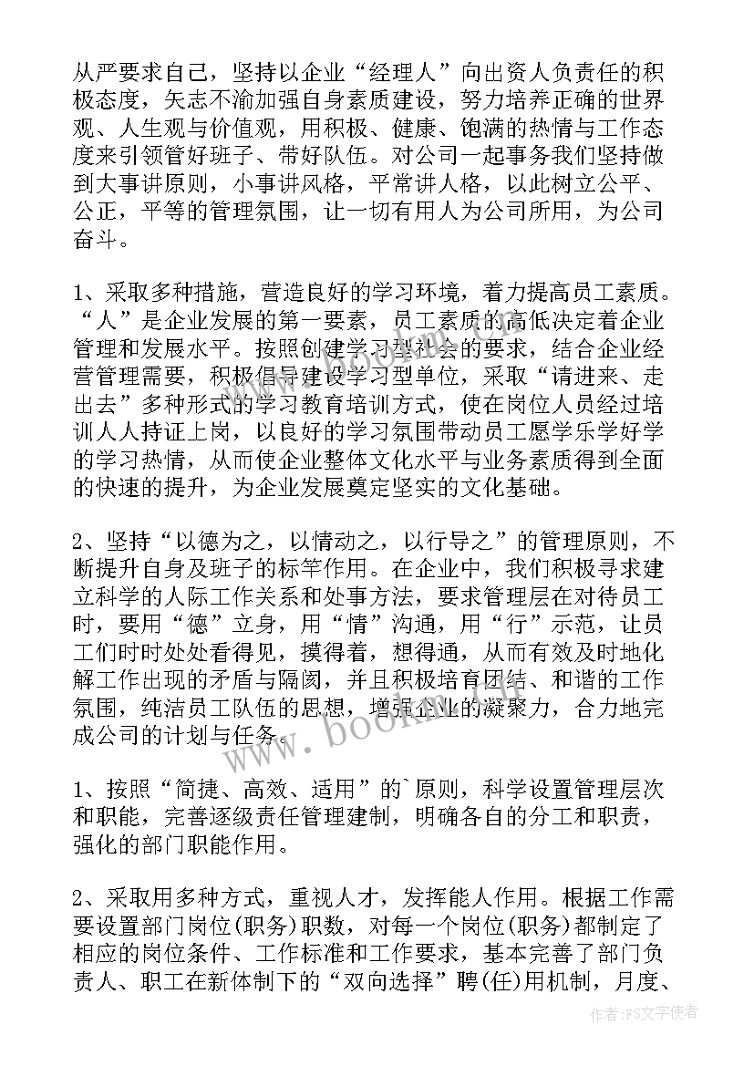 最新总经理年终报告 总经理年终述职报告(模板10篇)