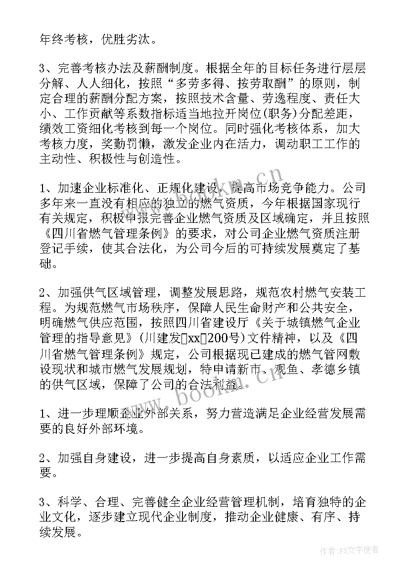 最新总经理年终报告 总经理年终述职报告(模板10篇)