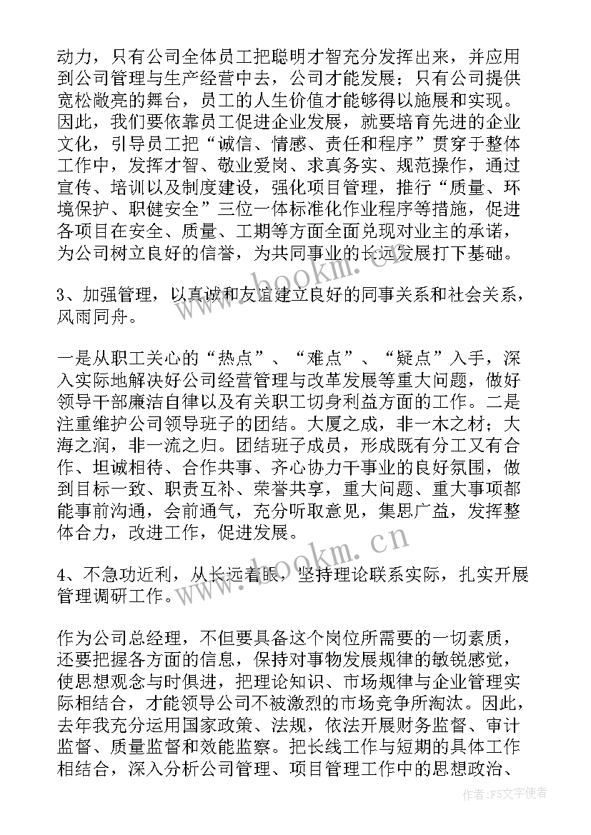 最新总经理年终报告 总经理年终述职报告(模板10篇)