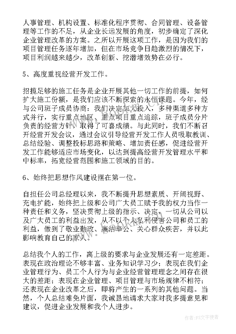 最新总经理年终报告 总经理年终述职报告(模板10篇)