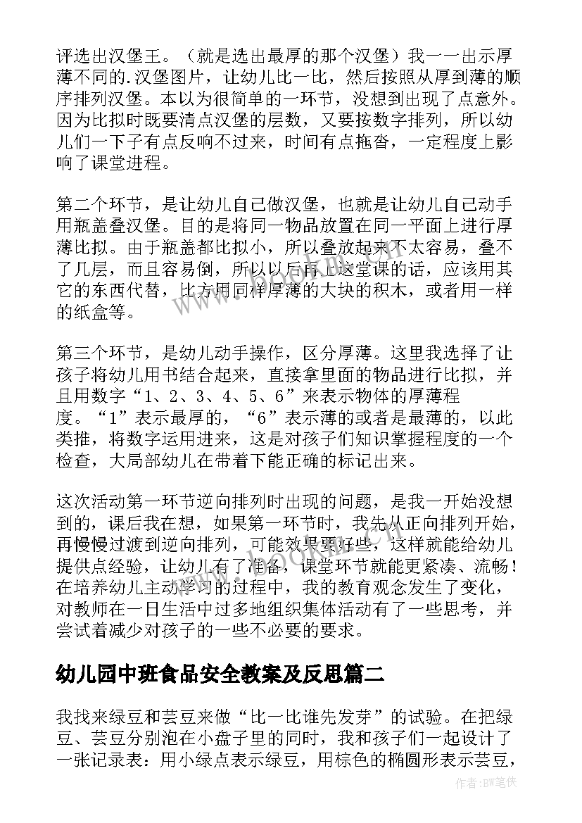 最新幼儿园中班食品安全教案及反思(精选5篇)