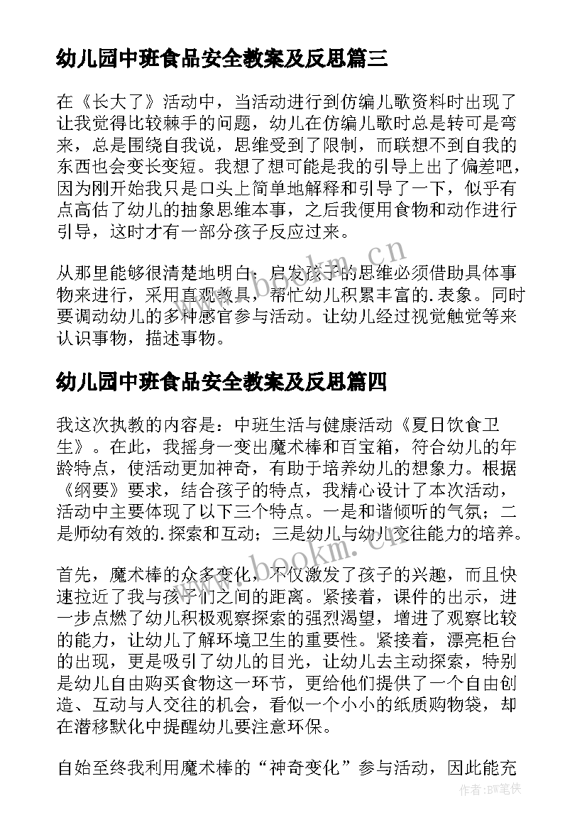 最新幼儿园中班食品安全教案及反思(精选5篇)