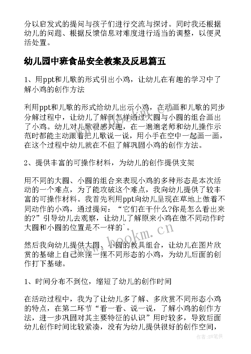 最新幼儿园中班食品安全教案及反思(精选5篇)