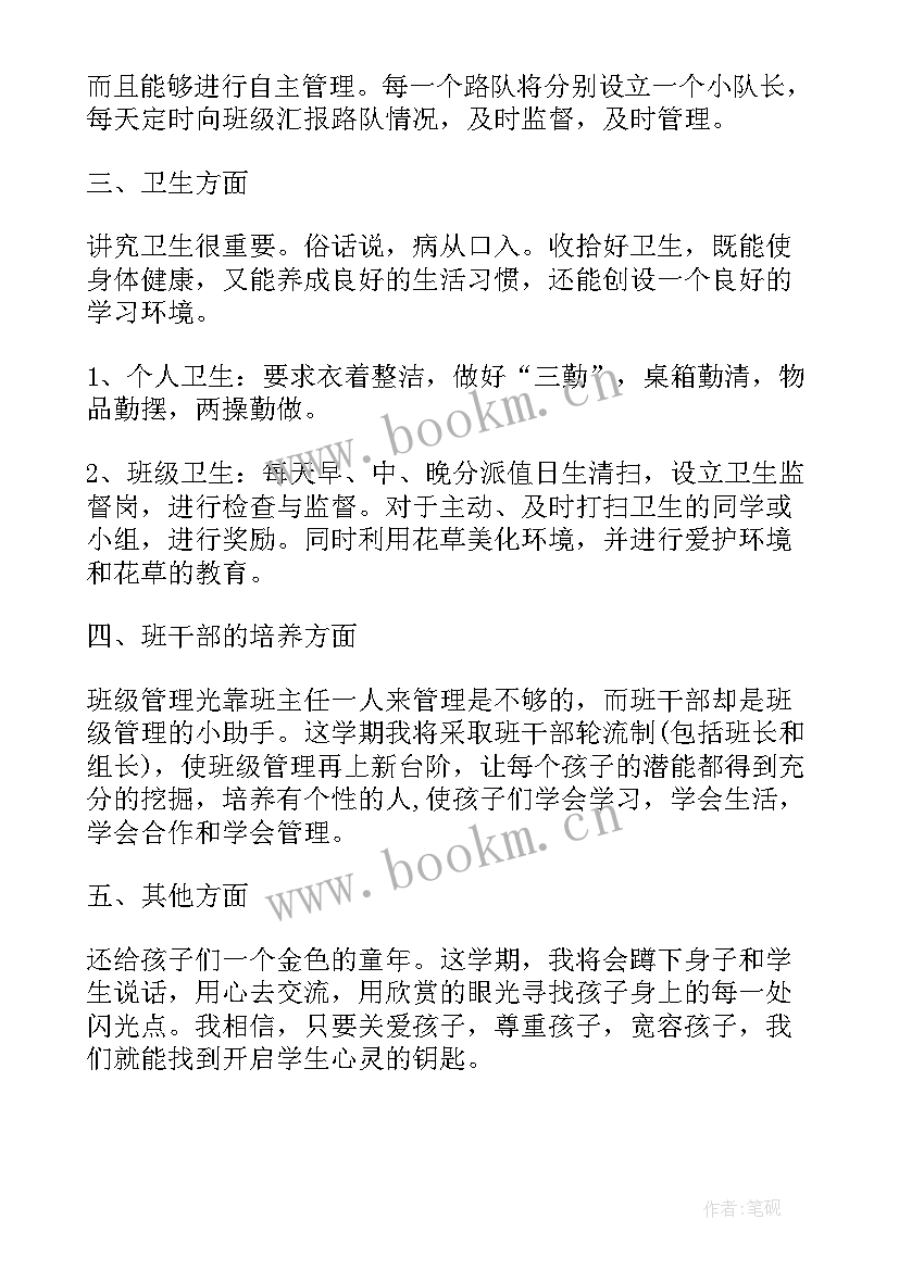 最新一年级下期班主任学期工作计划(大全7篇)