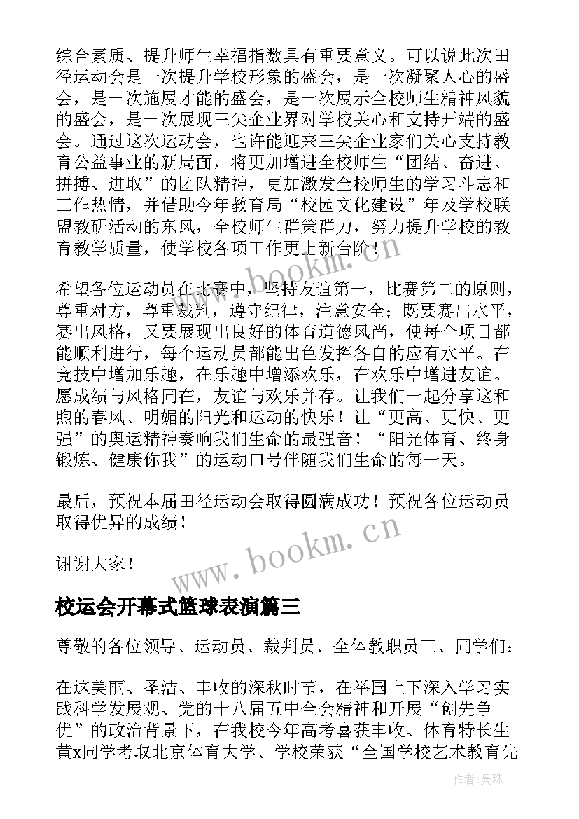 校运会开幕式篮球表演 运动会开幕式校长致辞(实用9篇)