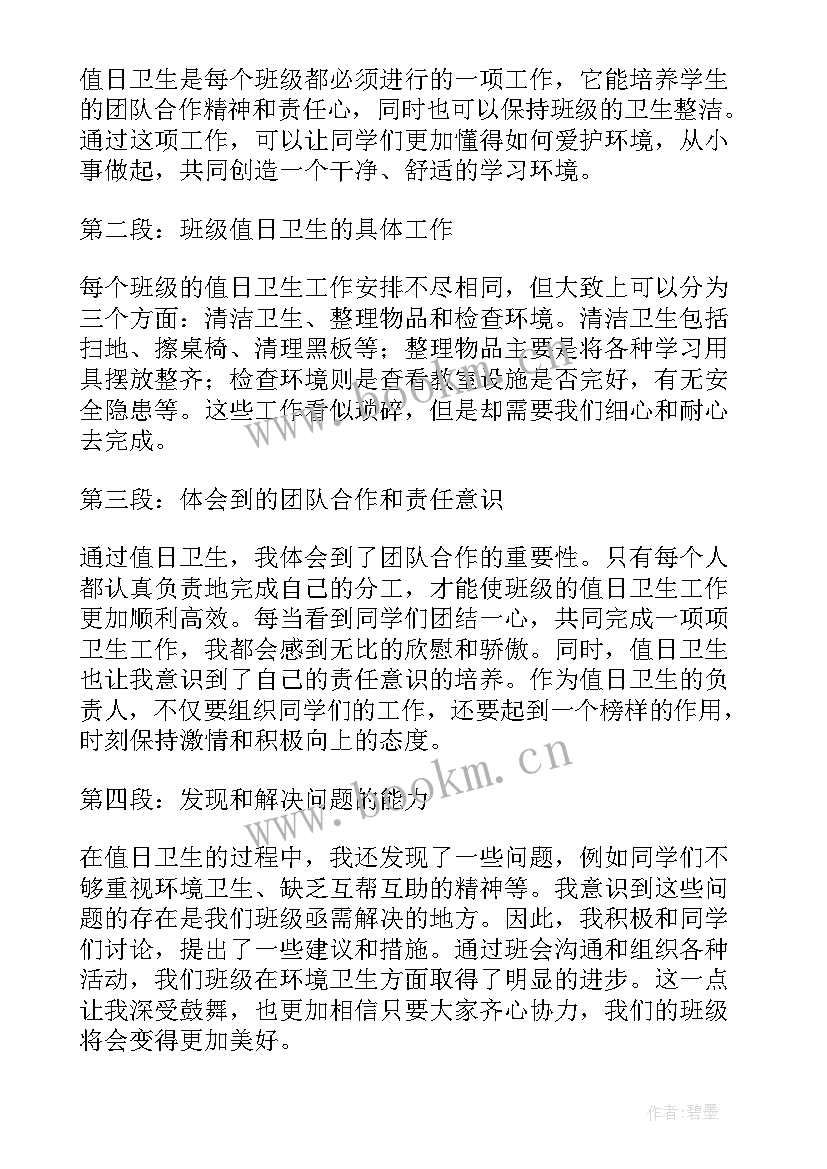 2023年值日心得体会(模板5篇)