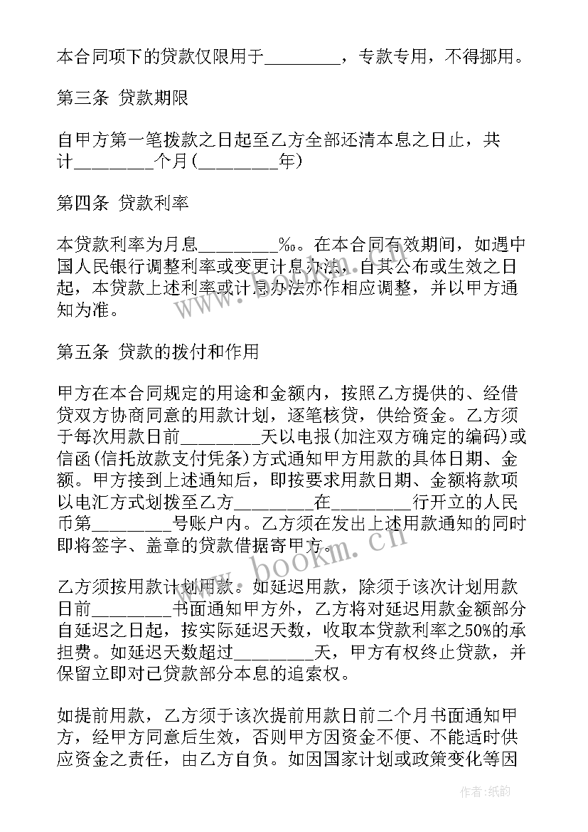 2023年固定资产借款合同属于质押贷款么 固定资产借款合同(大全9篇)