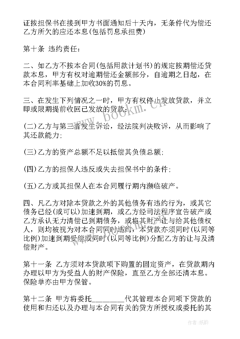 2023年固定资产借款合同属于质押贷款么 固定资产借款合同(大全9篇)