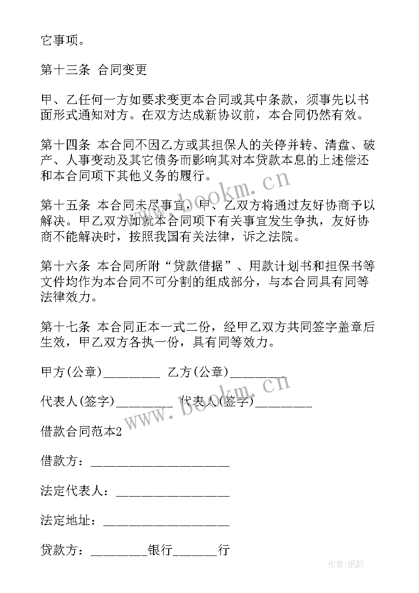 2023年固定资产借款合同属于质押贷款么 固定资产借款合同(大全9篇)