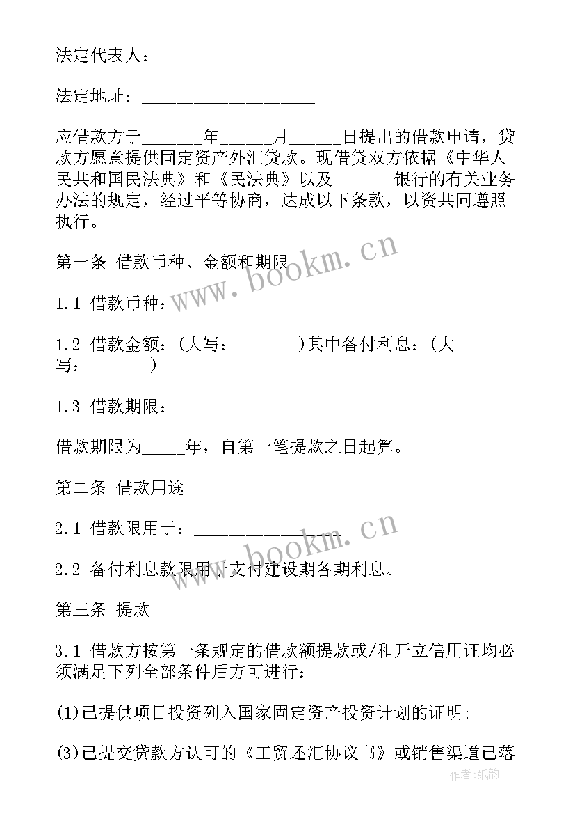 2023年固定资产借款合同属于质押贷款么 固定资产借款合同(大全9篇)