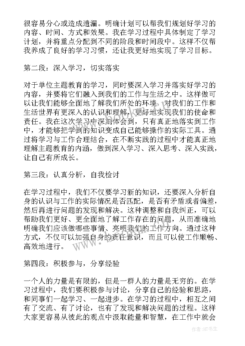 银行教育片心得体会 教育学习心得体会(优质10篇)