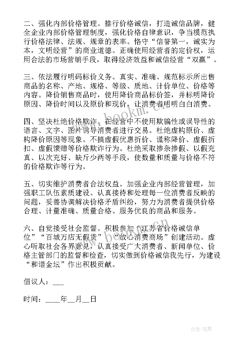 2023年倡议大家讲诚信 讲诚信倡议书示例(汇总5篇)