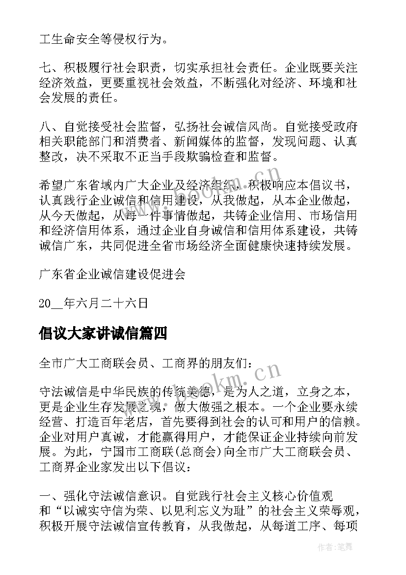 2023年倡议大家讲诚信 讲诚信倡议书示例(汇总5篇)