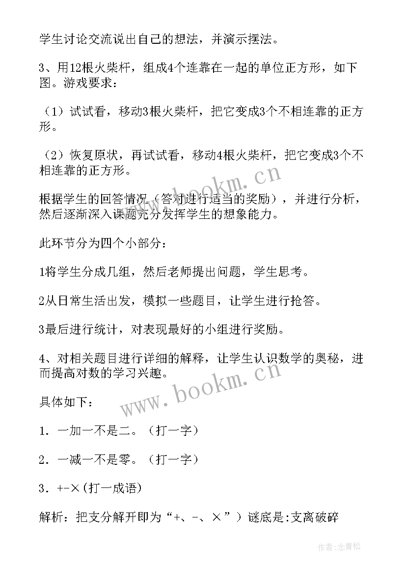 三年级年级数学教案 三年级数学教案(模板7篇)