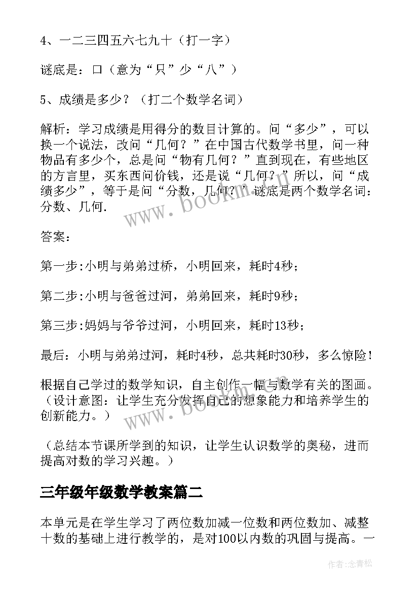 三年级年级数学教案 三年级数学教案(模板7篇)