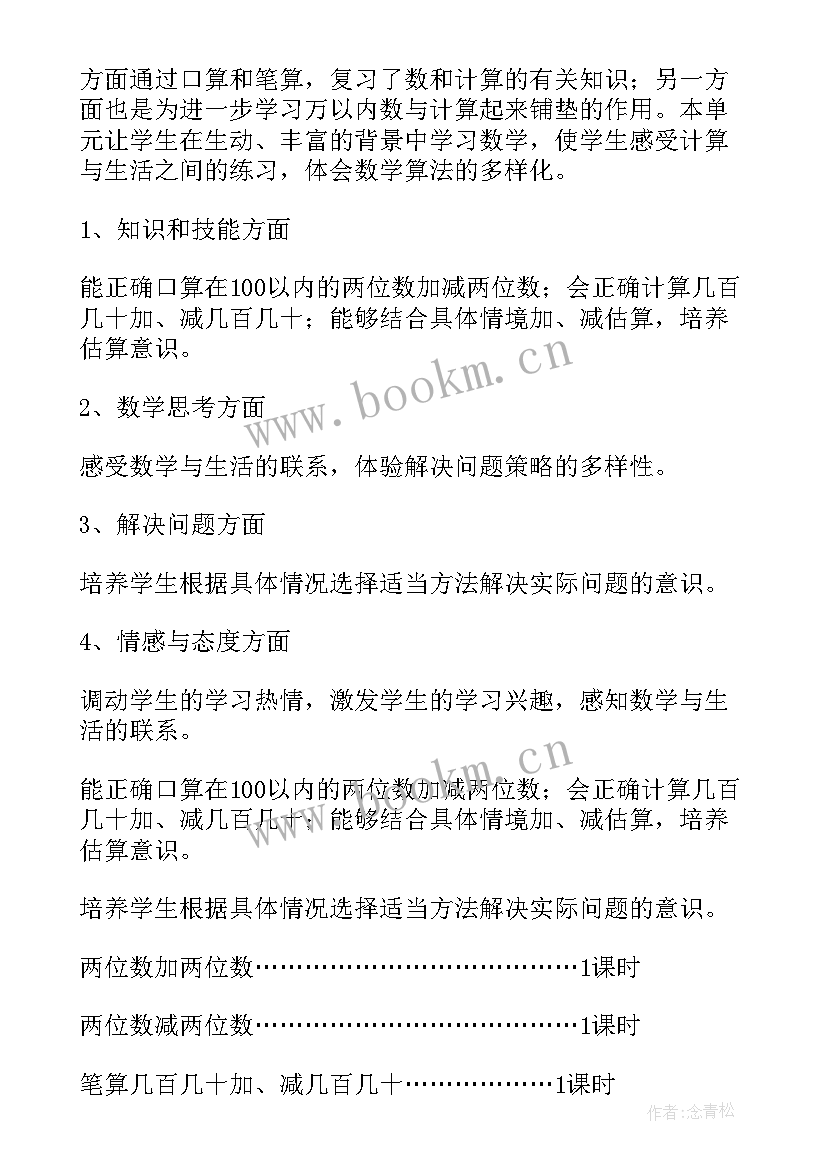 三年级年级数学教案 三年级数学教案(模板7篇)