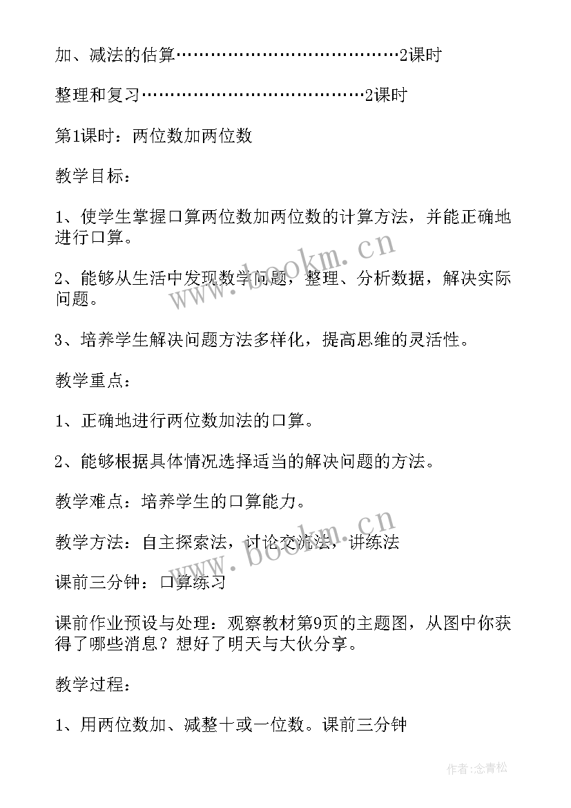 三年级年级数学教案 三年级数学教案(模板7篇)