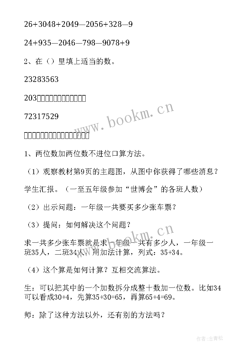 三年级年级数学教案 三年级数学教案(模板7篇)