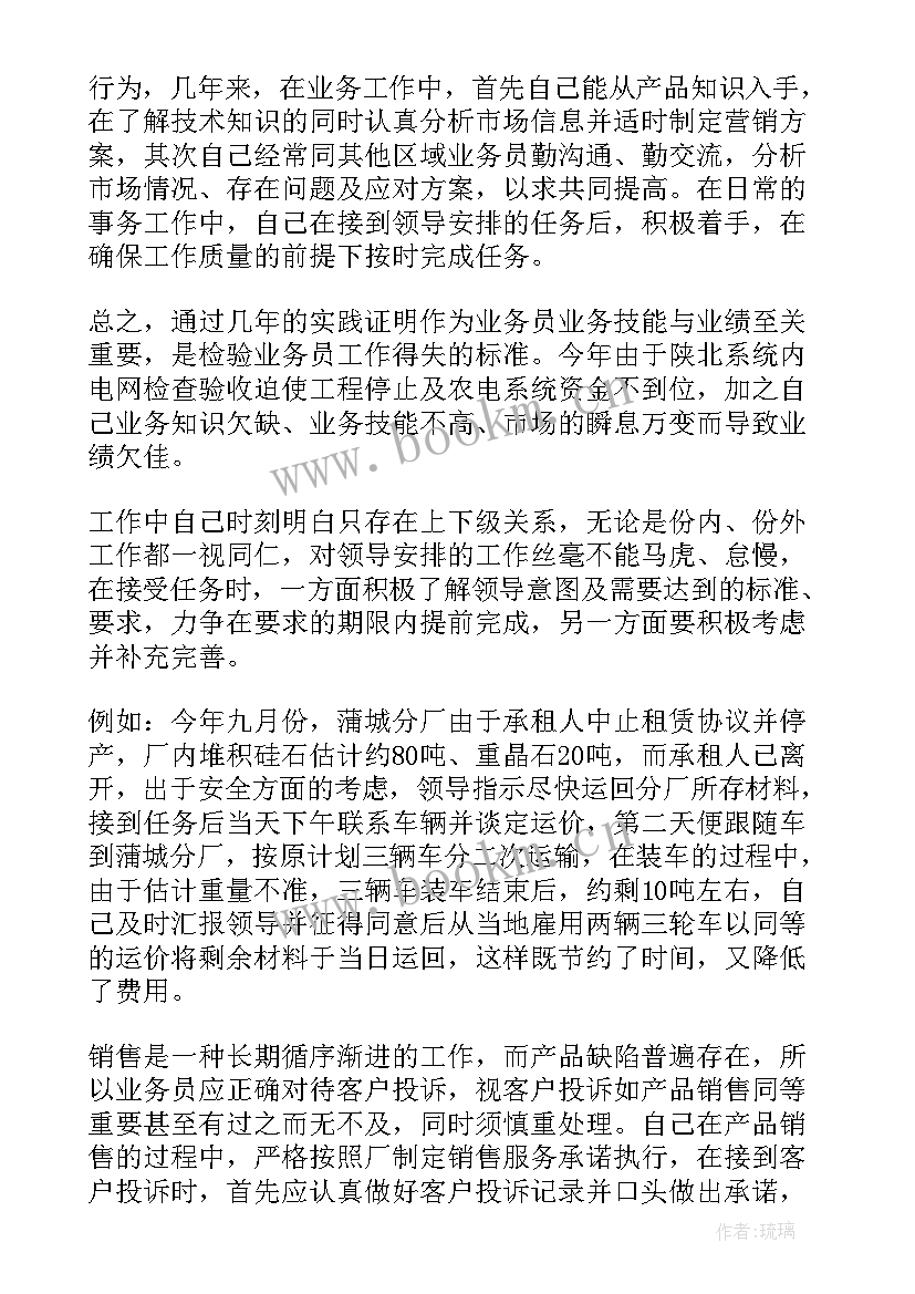 最新服装销售业务员工作总结(大全5篇)