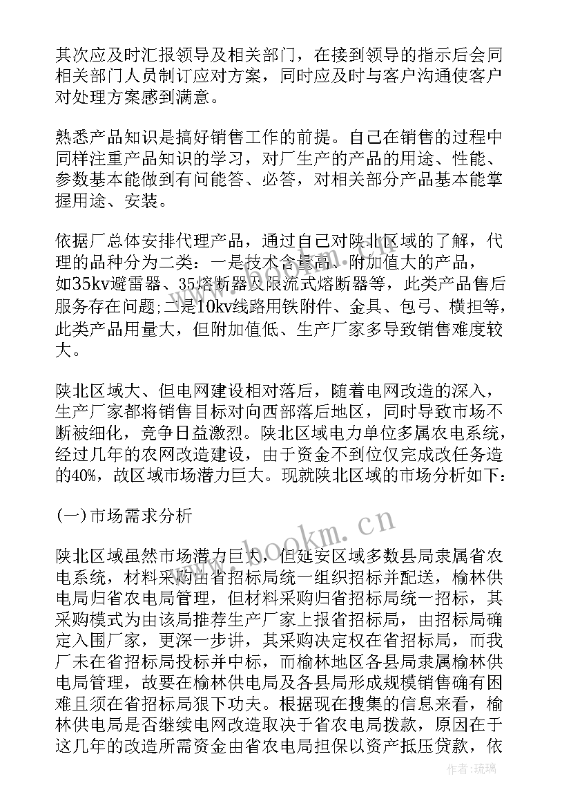 最新服装销售业务员工作总结(大全5篇)