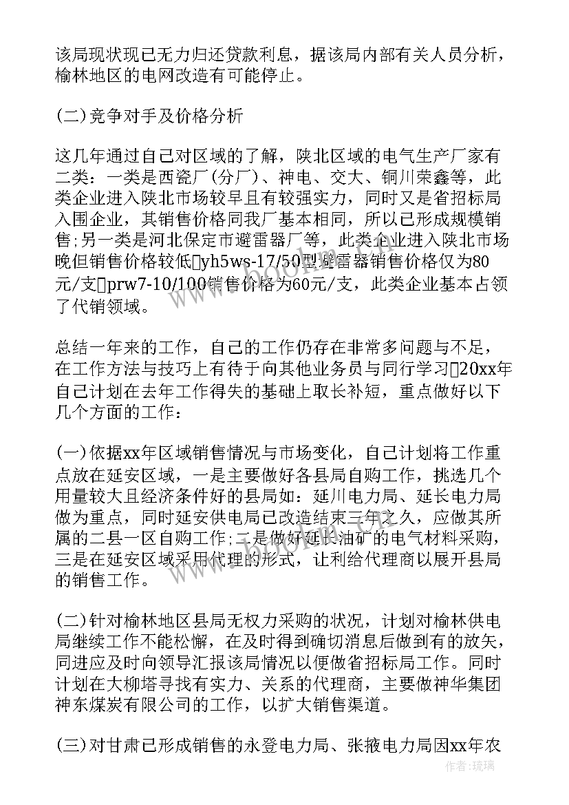 最新服装销售业务员工作总结(大全5篇)