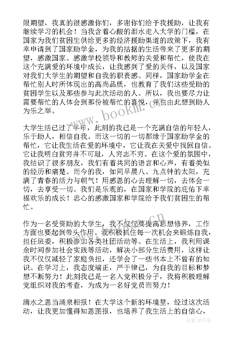 最新国家助学贷款 国家资助系统培训心得体会(优秀10篇)