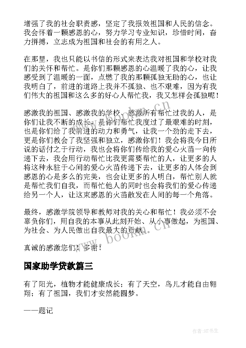 最新国家助学贷款 国家资助系统培训心得体会(优秀10篇)