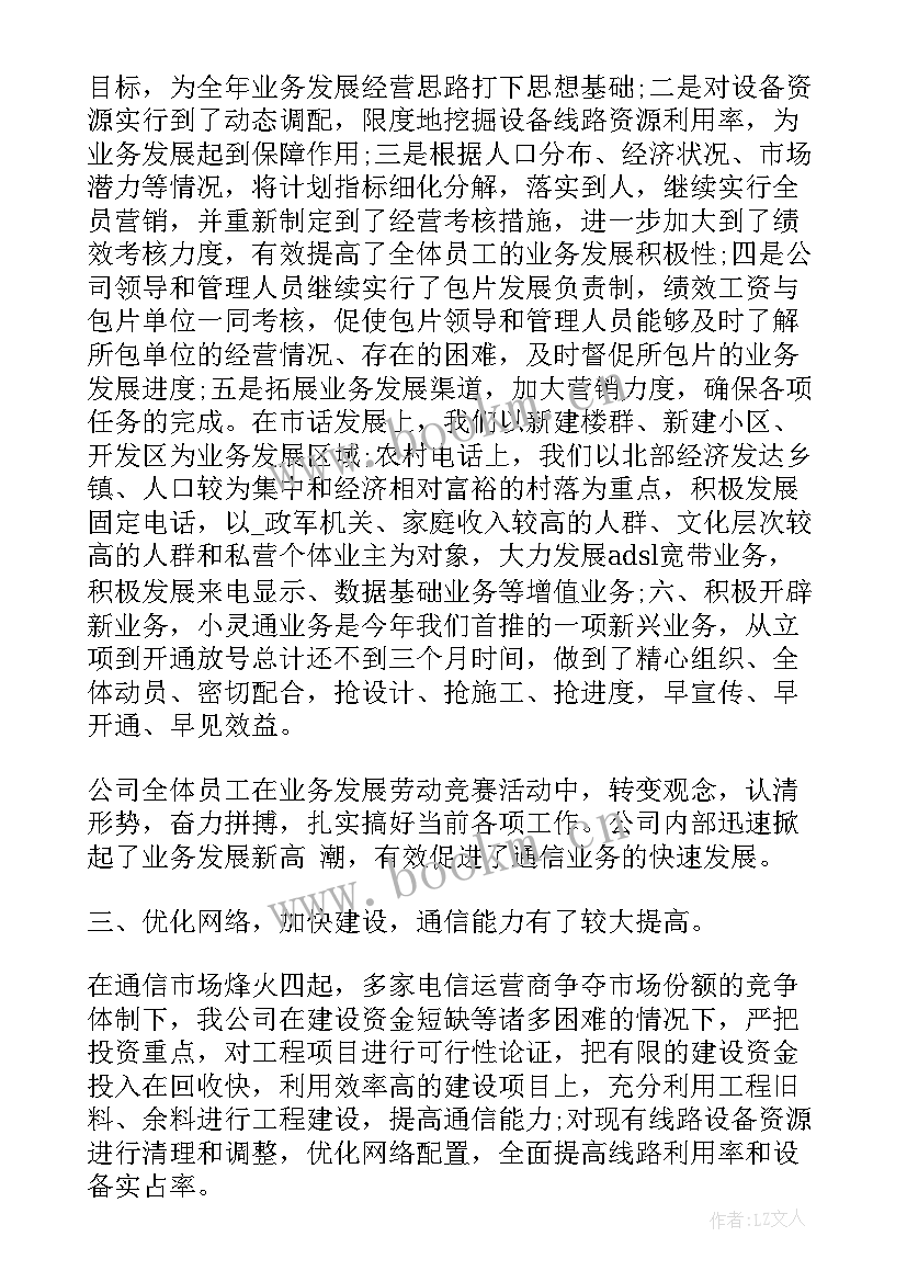 员工个人职业工作思想总结(汇总5篇)