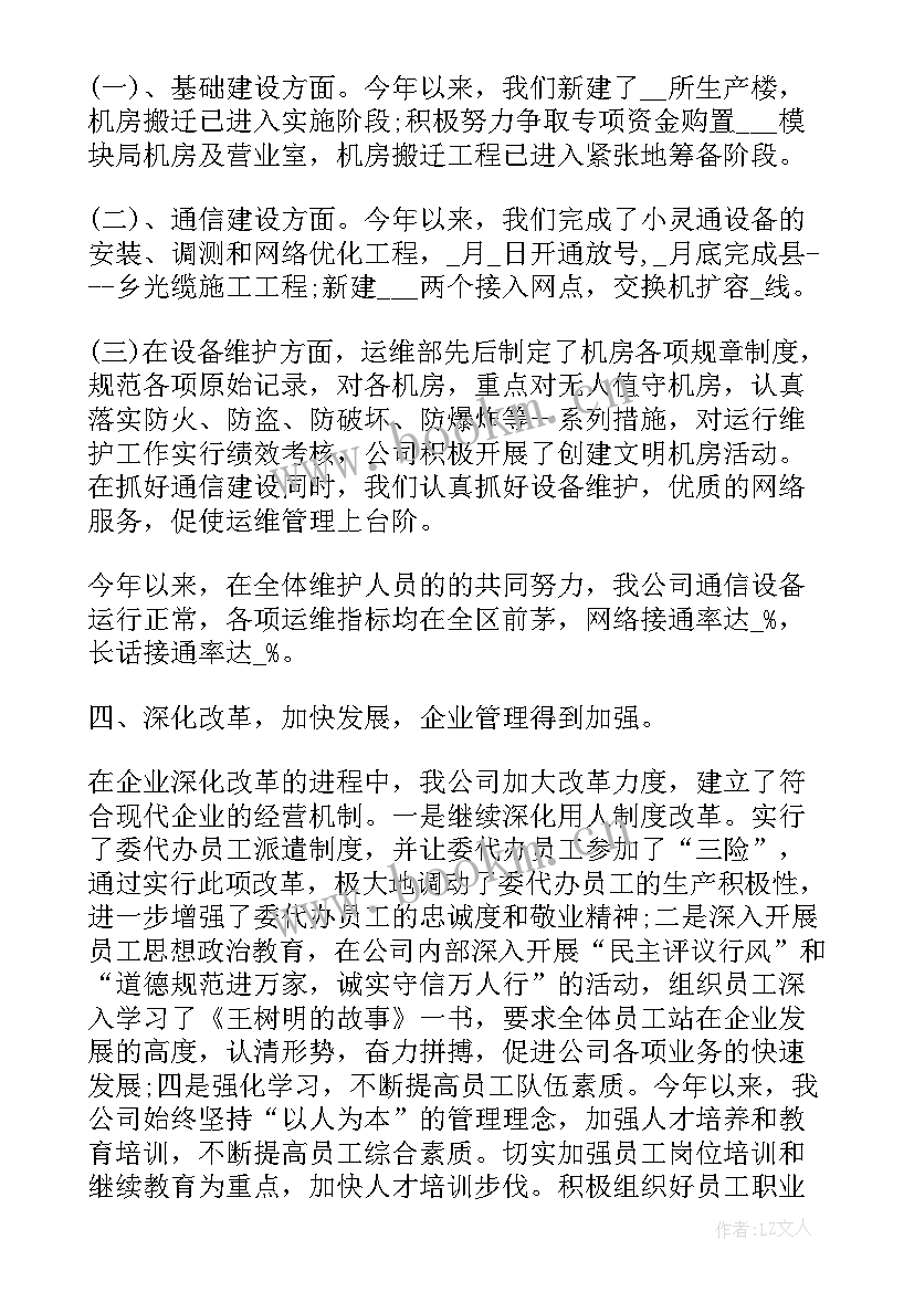 员工个人职业工作思想总结(汇总5篇)