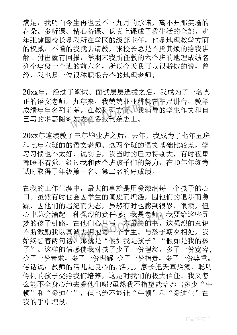 教师节演讲比赛 经典教师节演讲稿(精选7篇)