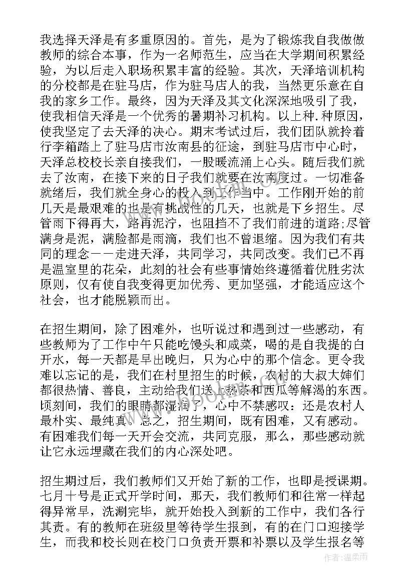 学生做饭实践活动总结报告 大学生工作实践活动总结实践活动总结(大全6篇)